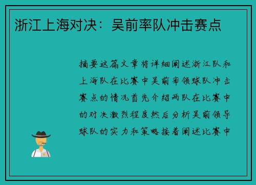 浙江上海对决：吴前率队冲击赛点